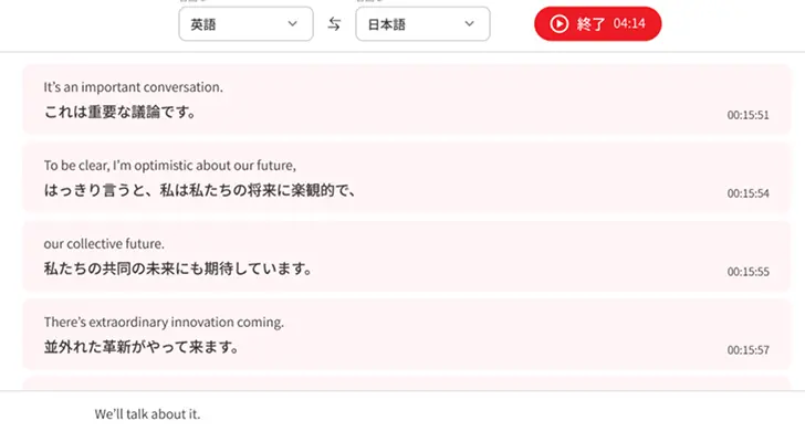 リスニングアシスタント