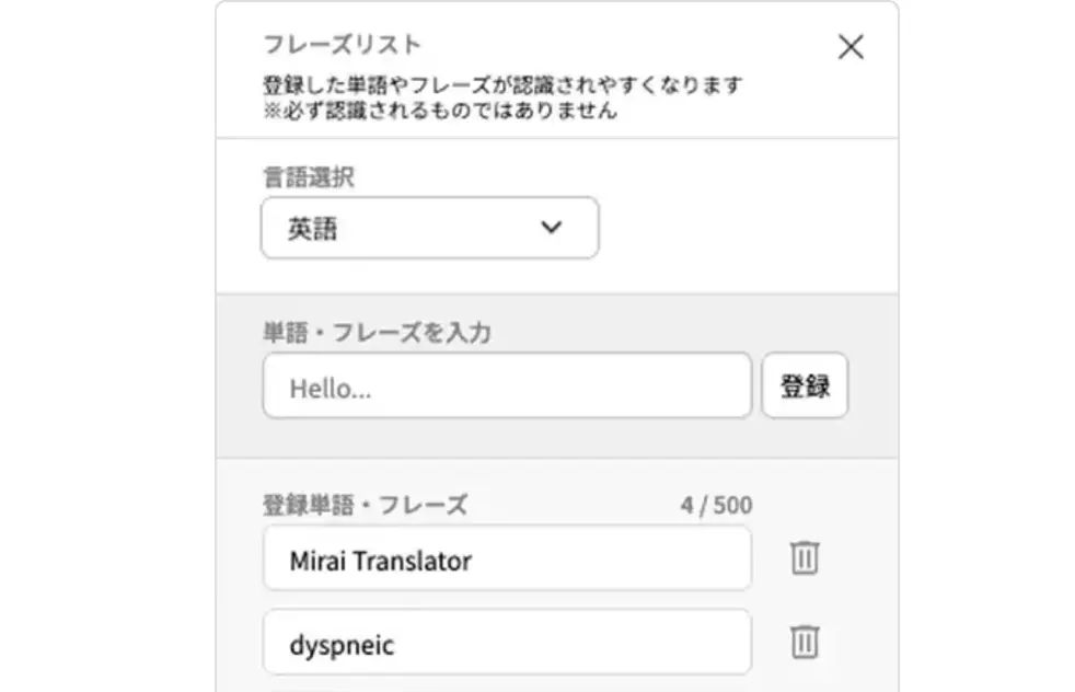 用語カスタマイズ画面