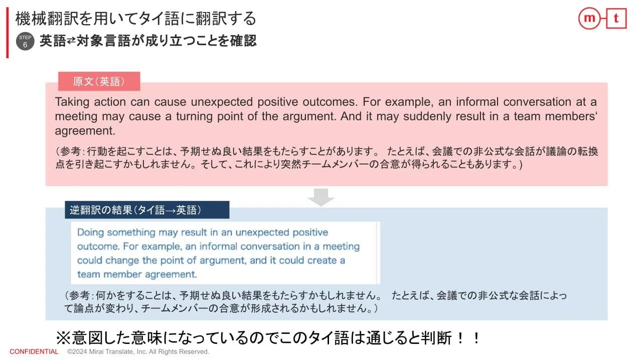 ステップ⑥英語⇔タイ語が成り立つ事を確認する