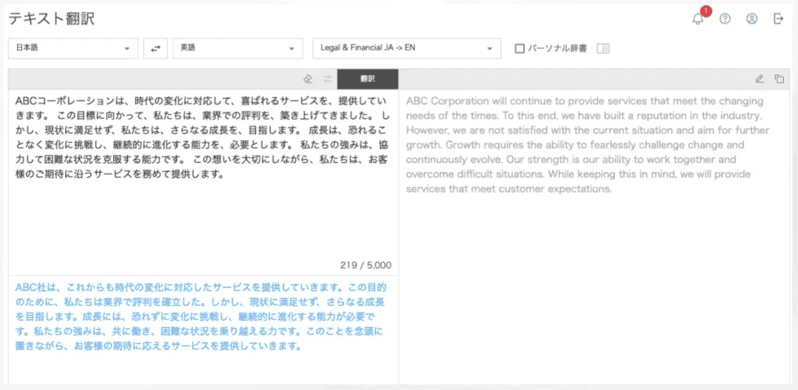 調整した日本語の文章をAI自動翻訳で翻訳した結果