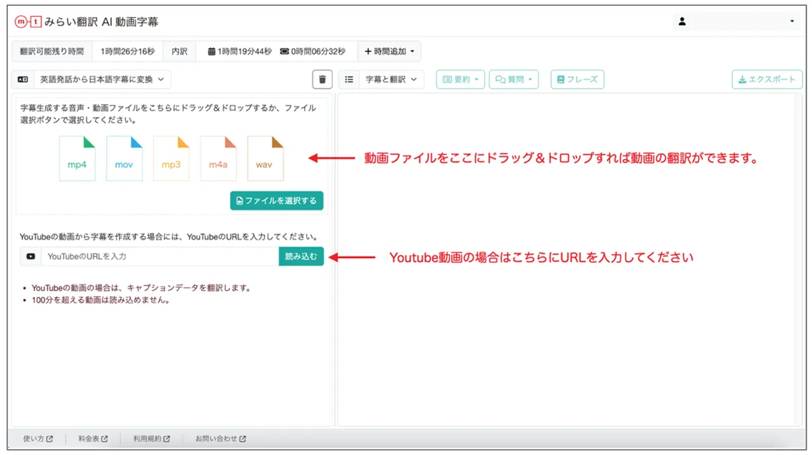 みらい翻訳AI動画字幕