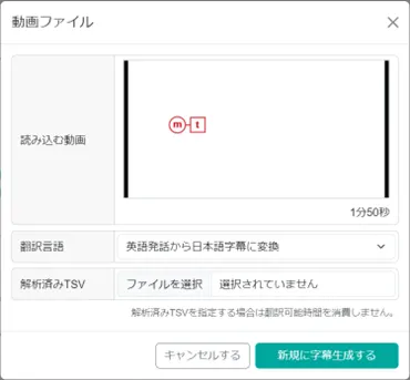 みらい翻訳 AI動画字幕「確認画面」