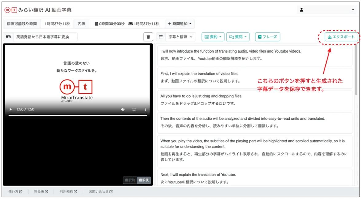 みらい翻訳 AI動画字幕「エクスポート」