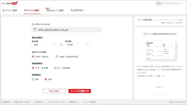 翻訳に必要な設定を行う
