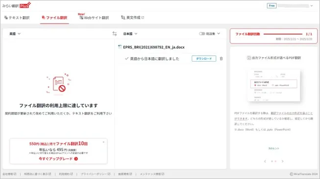 完成した翻訳文のファイルをダウンロードする