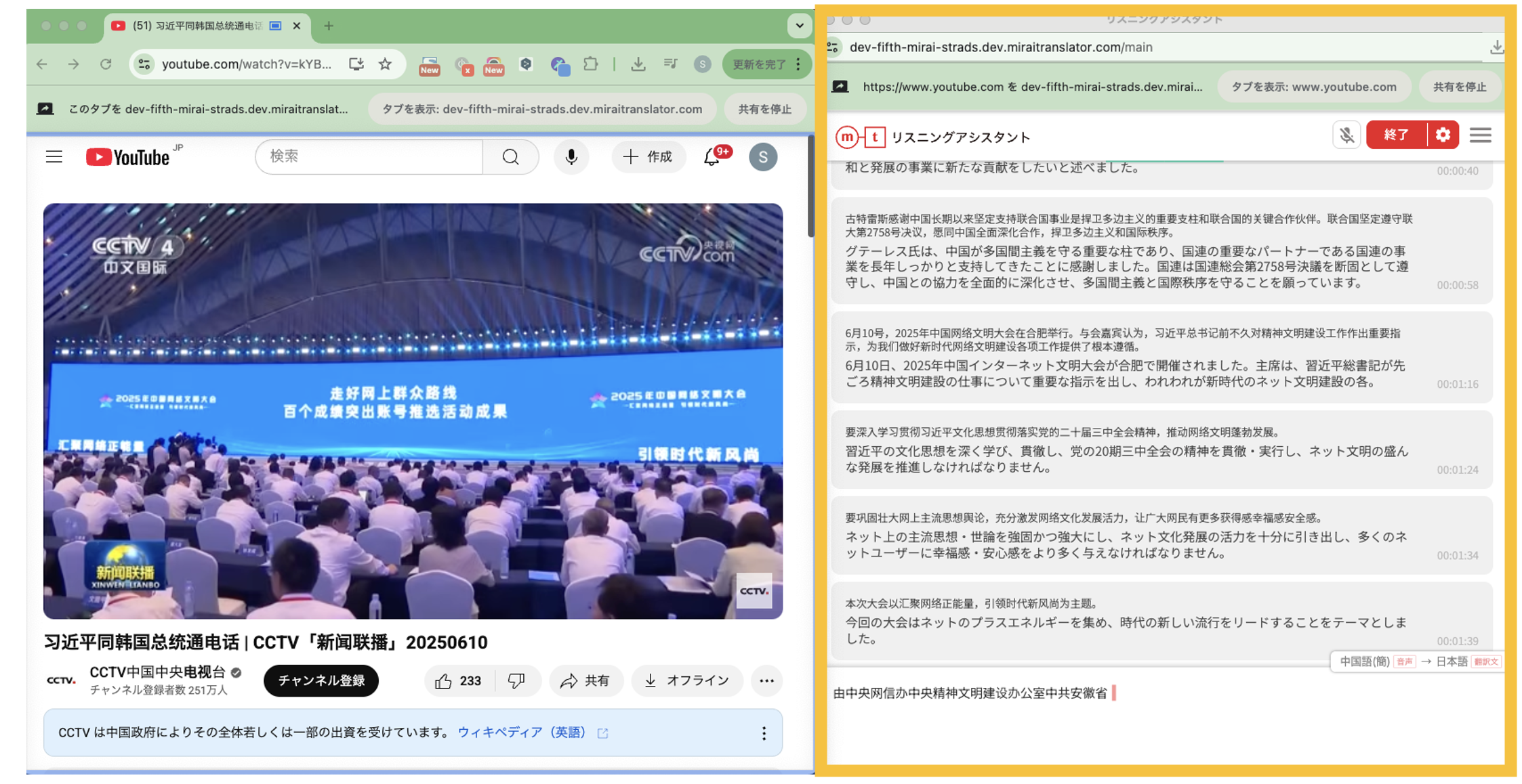 中国語会議書き起こし