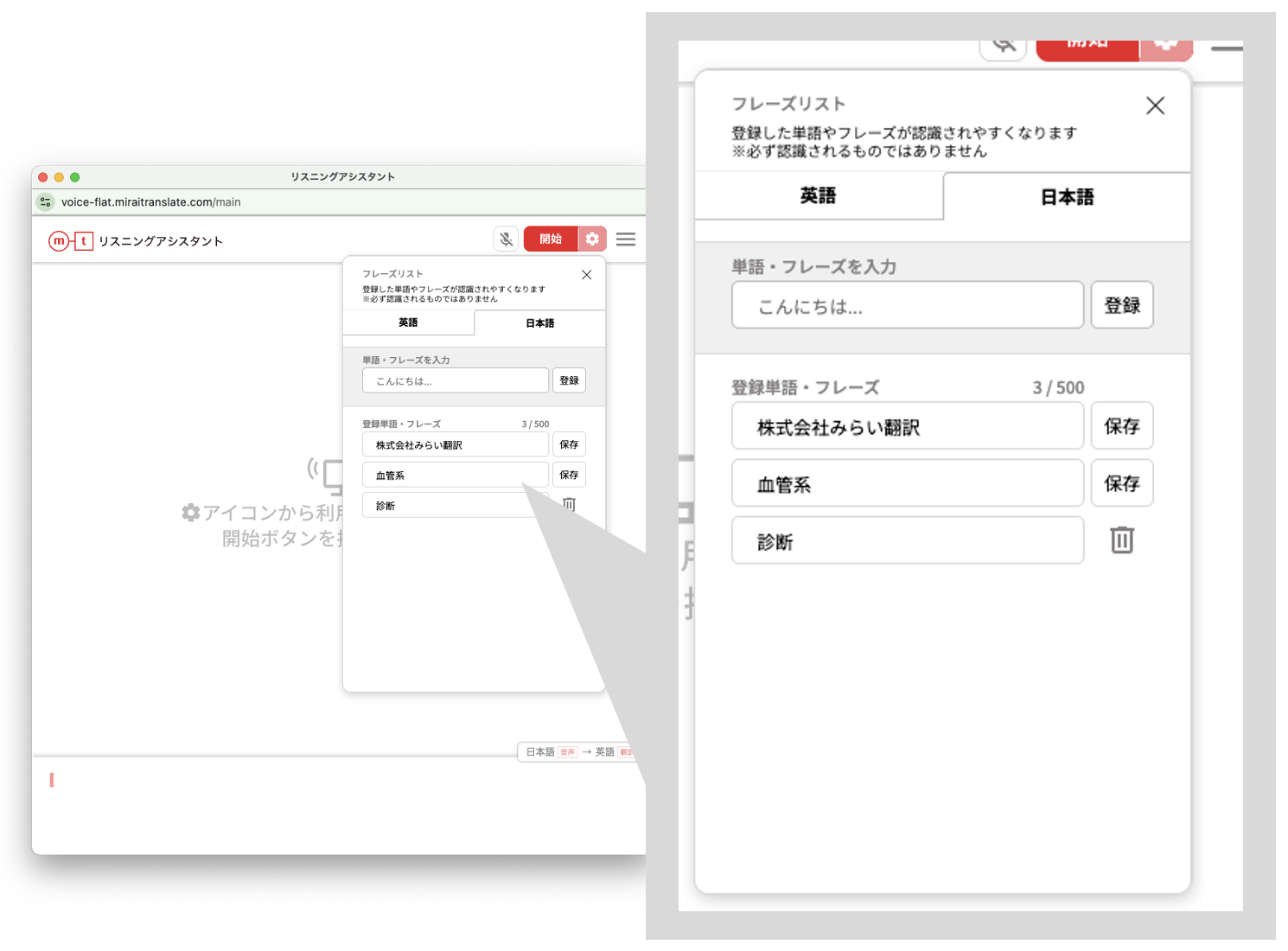 会議翻訳フレーズ登録機能