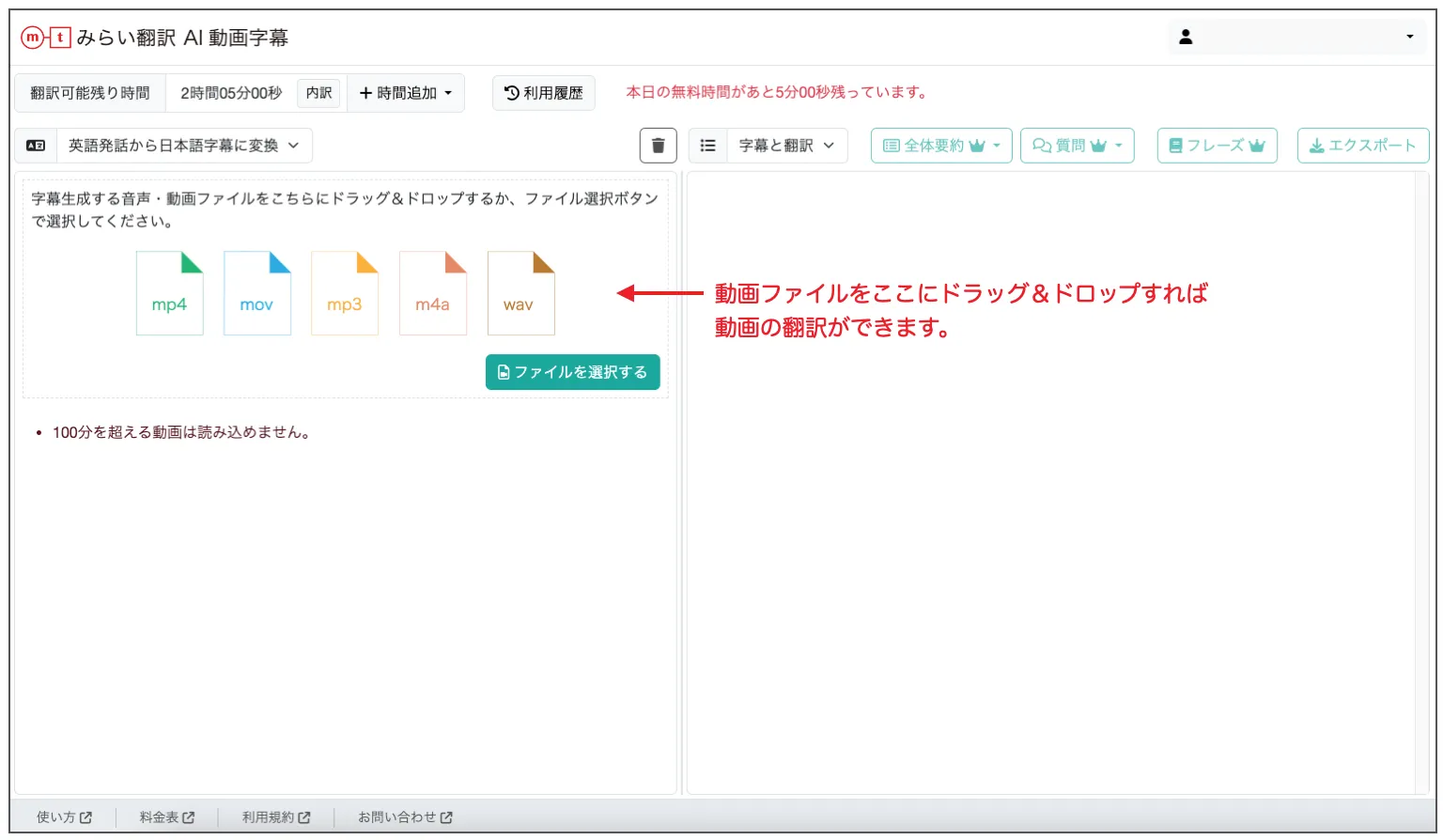 みらい翻訳AI動画字幕