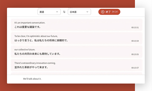 リスニングアシスタント（会議翻訳）